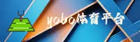 【官方】yobo体育YOBO官网入口 - 2025新版